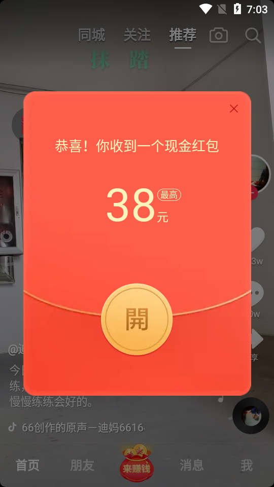 抖音极速版app21.0.0 官方正版