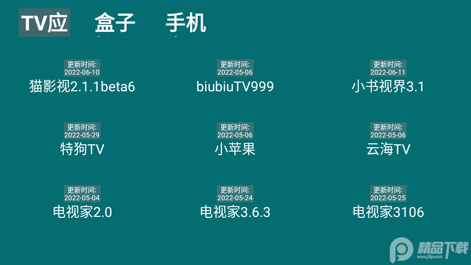 He Tool TV工具1.0 安卓最新版