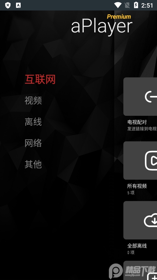 电视盒子aPlayer免费版2.1.4 高级破解版