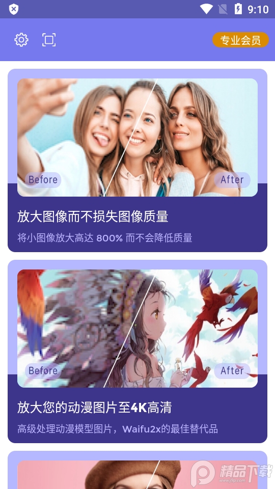 画质2x专业免激活版2.7.1 安卓最新版
