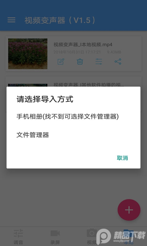 视频变声器无广告版9.9 免升级清爽版