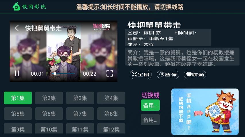 饭团影院TV2.1.4最新版纯净盒子版