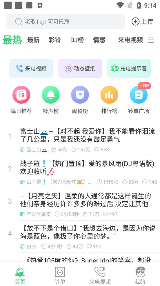 铃声多多8.8最新版8.8.94.0 绿色纯净版