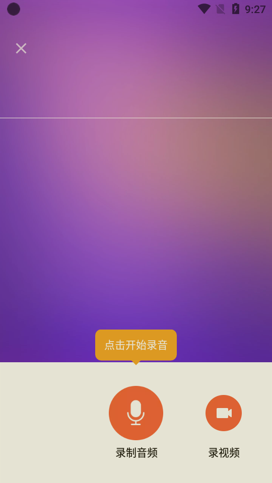 Voice Changer变声器安卓1.02.56.0606 专业免费版