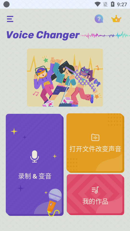 Voice Changer变声器安卓1.02.56.0606 专业免费版
