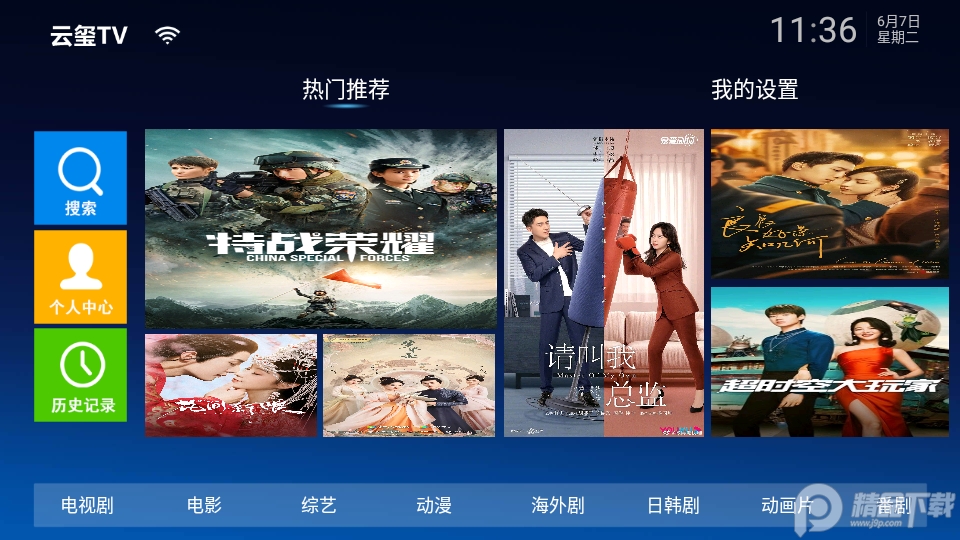 云玺TV免广告2.0 最新版