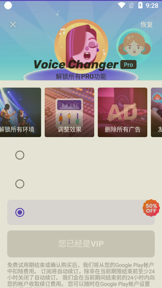 Voice Changer变声器安卓1.02.56.0606 专业免费版