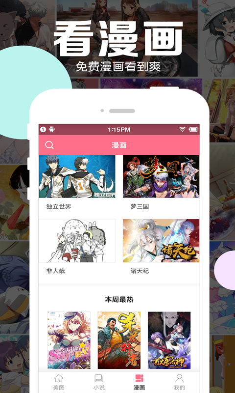 好多动漫最新版5.1.1 手机清爽版
