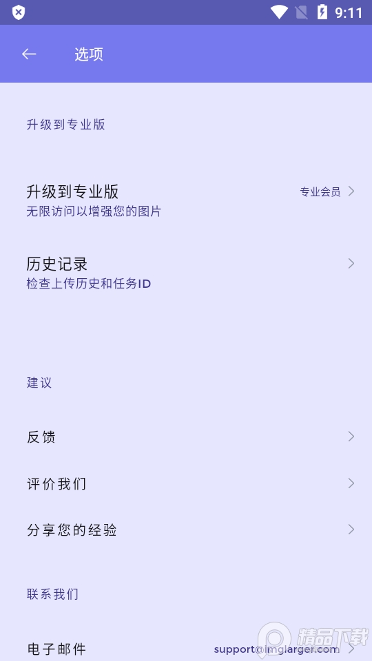 画质2x专业免激活版2.7.1 安卓最新版