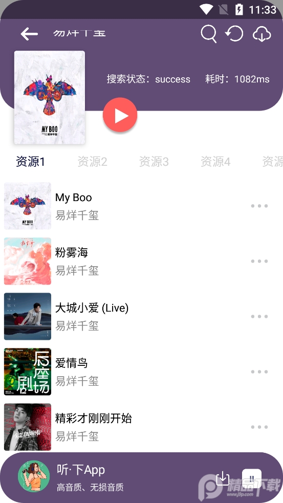 听下无损音乐下载工具1.4.3 绿色清爽版【亲测】