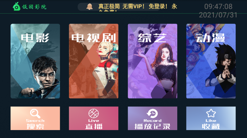 饭团影院TV2.1.4最新版纯净盒子版