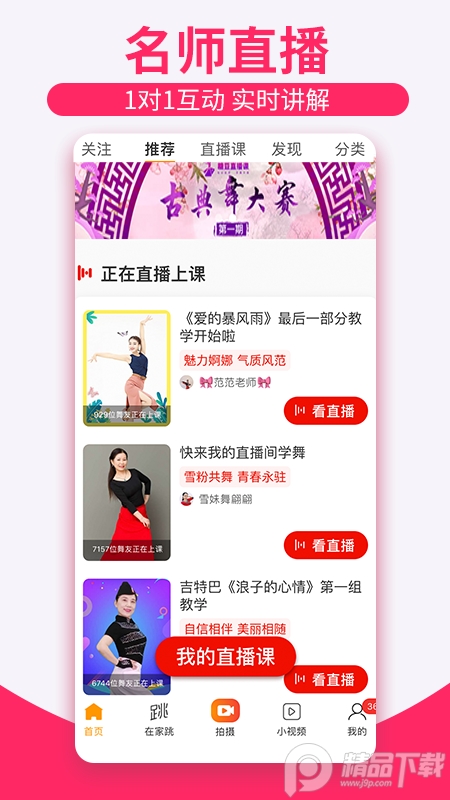 糖豆App减肥广场舞破解版9.7.5 会员解锁版