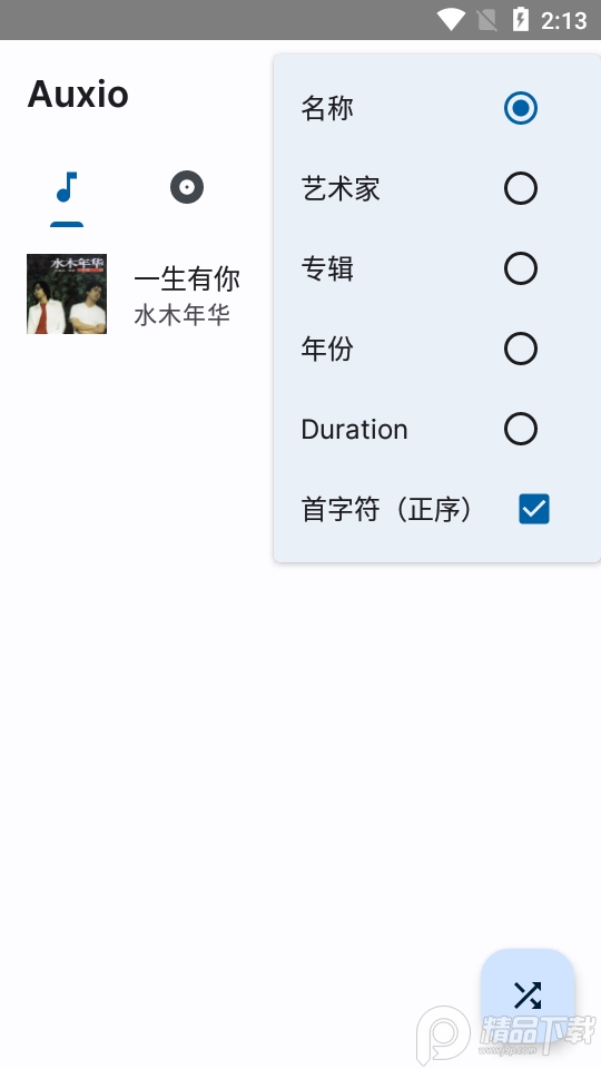 Auxio播放器2.3.1 安卓最新版