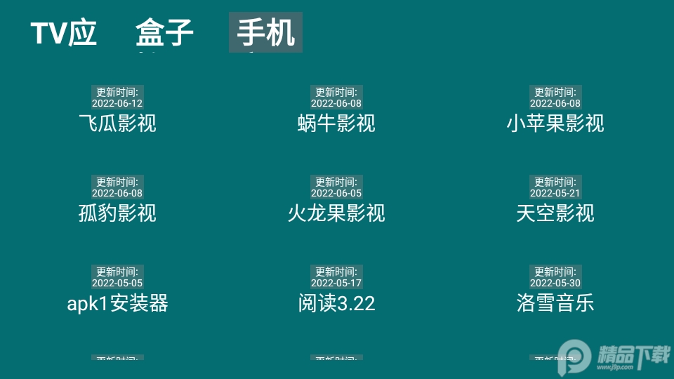 He Tool TV工具1.0 安卓最新版