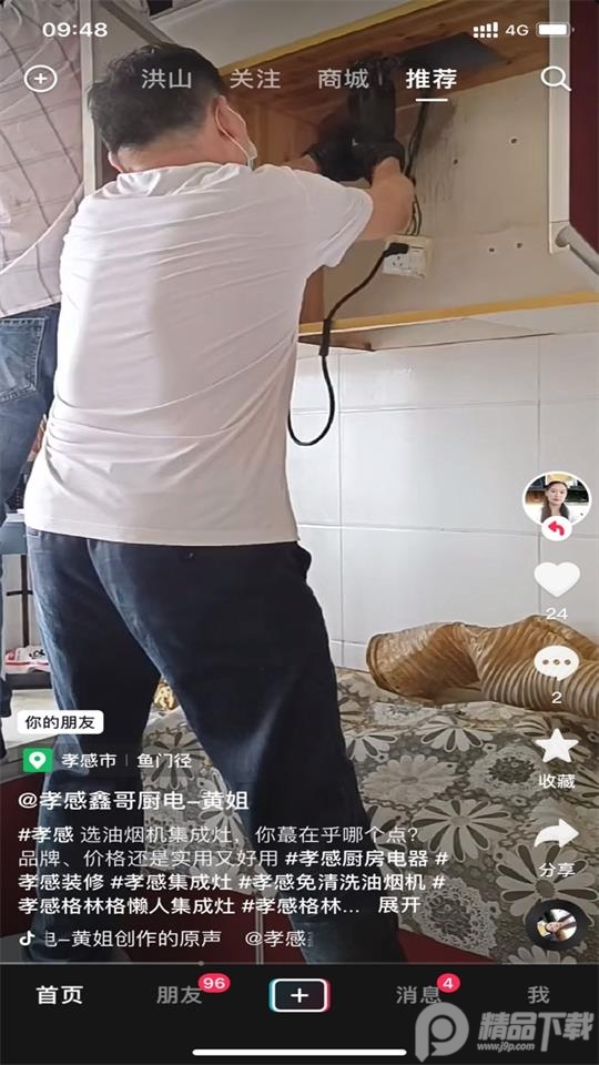 抖音耗子修改版20.9.0 安卓去广告版