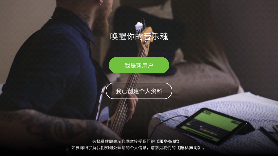 Yousician最新版本4.55.0 安卓高级版