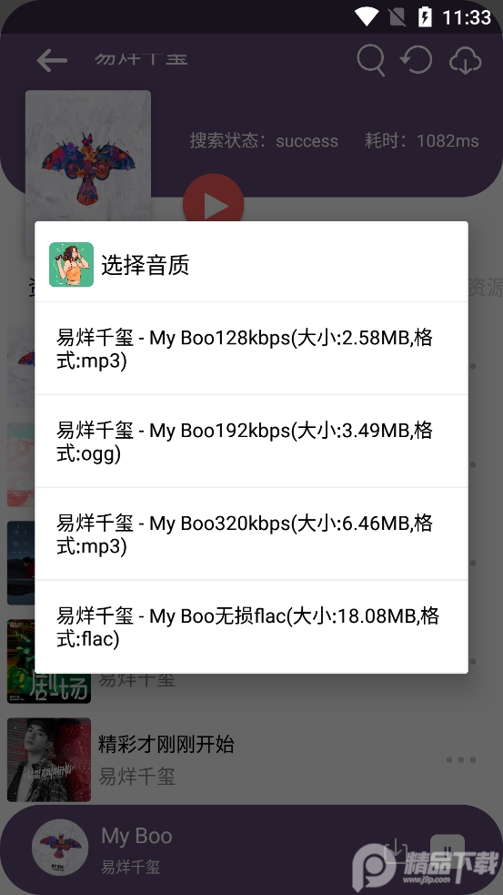 听下无损音乐下载工具1.4.3 绿色清爽版【亲测】
