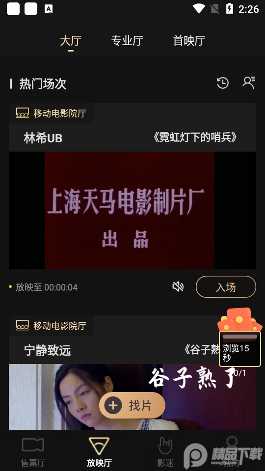 移动电影院APP4.1.3 最新版
