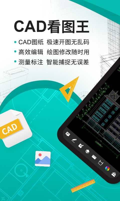浩辰CAD看图王app付费解锁版4.14.0 纯净最新版