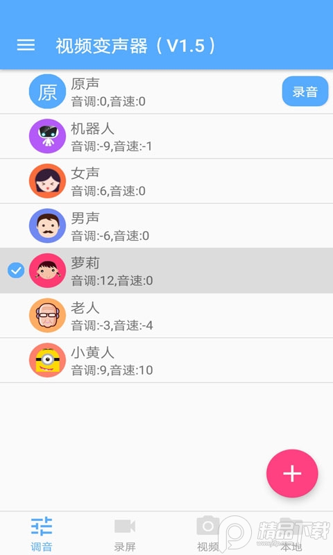 视频变声器无广告版9.9 免升级清爽版