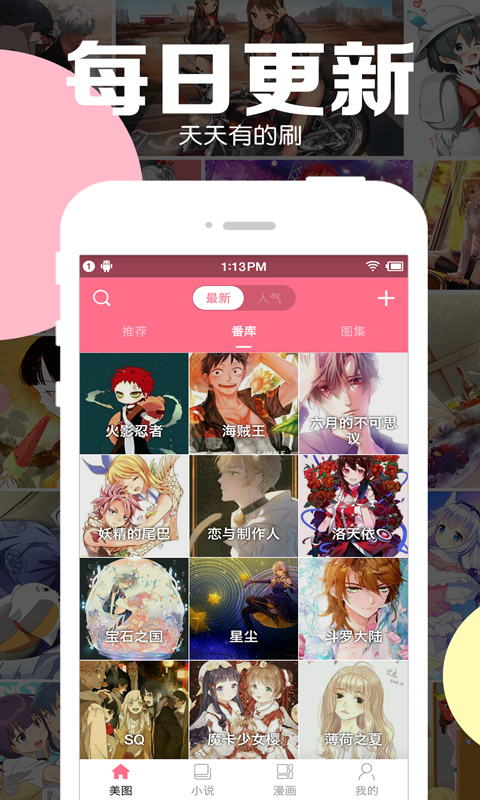好多动漫最新版5.1.1 手机清爽版