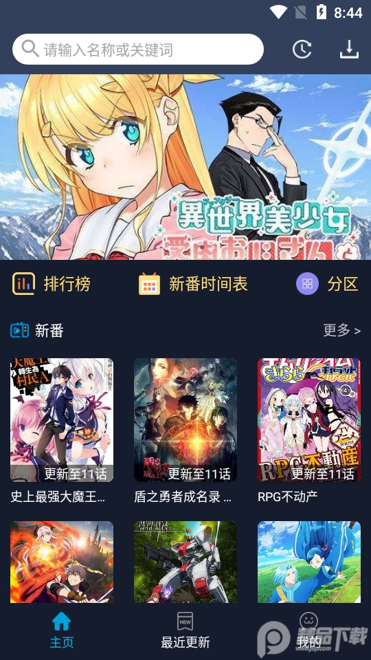 zzzfun动漫app官方版1.1.7最新版