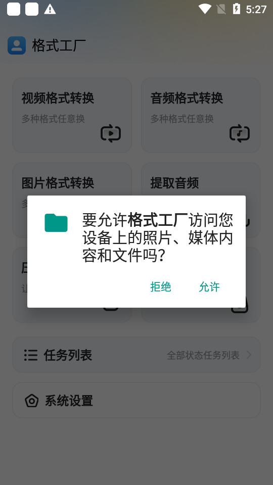 格式工厂手机版免费版1.9.1 高级版