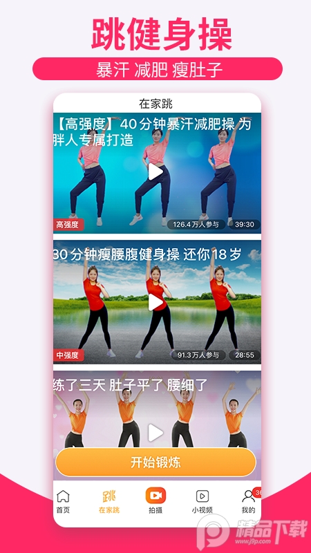 糖豆App减肥广场舞破解版9.7.5 会员解锁版