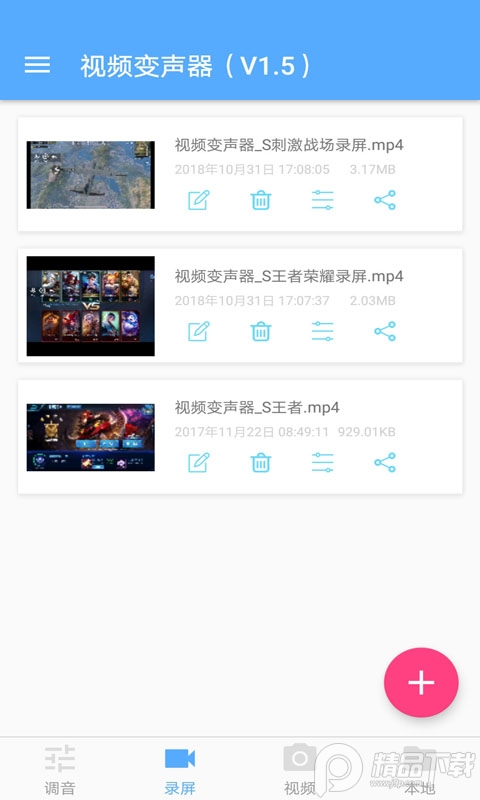 视频变声器无广告版9.9 免升级清爽版