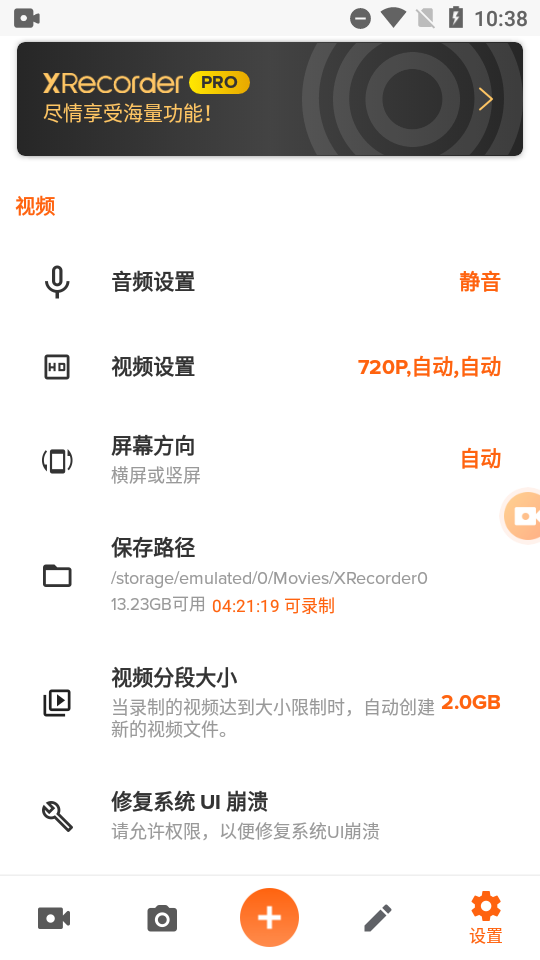 XRecorder录屏大师app高级版2.3.0.3 会员专业版【亲测】