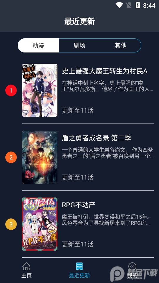 zzzfun动漫app官方版1.1.7最新版