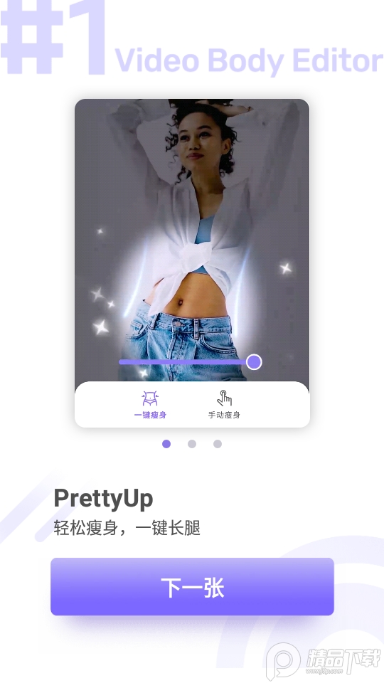 PrettyUp视频美化视频瘦身软件免费版1.5.0 免登录会员版