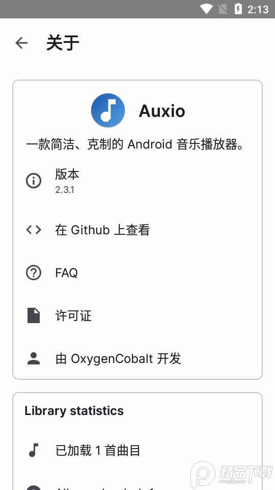 Auxio播放器2.3.1 安卓最新版