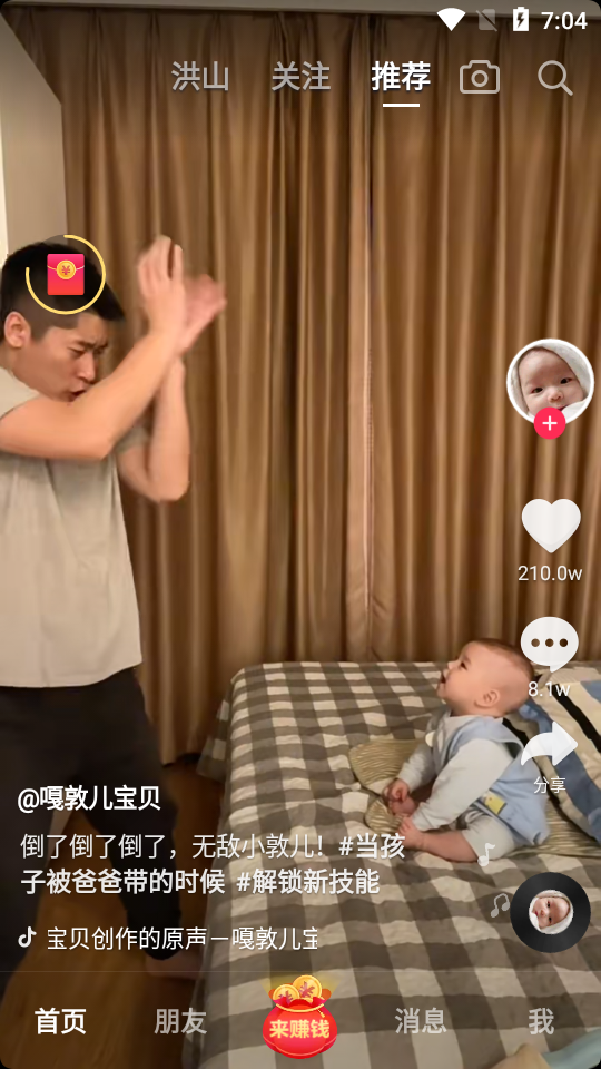 抖音极速版app21.0.0 官方正版