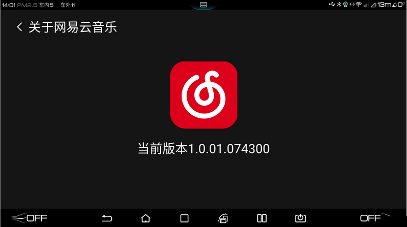 网易云音乐车机版2022新版3.1.0最新免费版