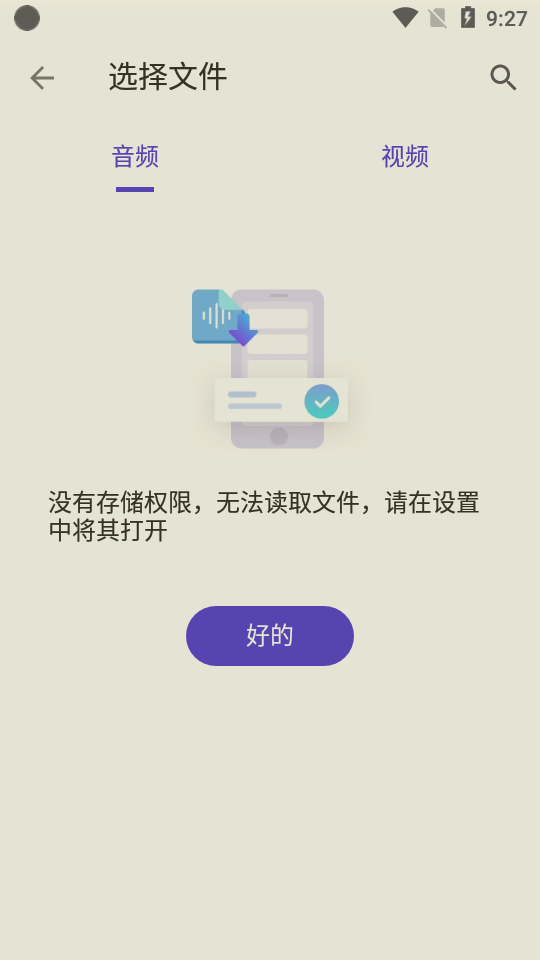 Voice Changer变声器安卓1.02.56.0606 专业免费版
