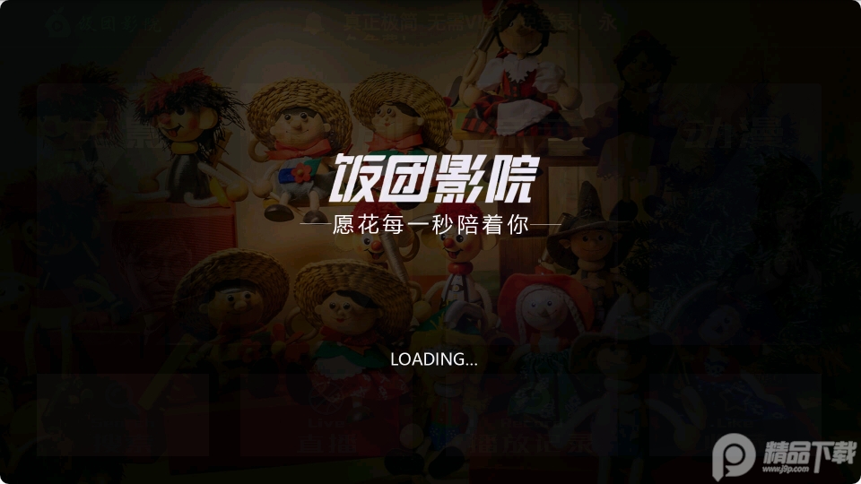 饭团影院tv版最新版1.31 免登录免VIP版