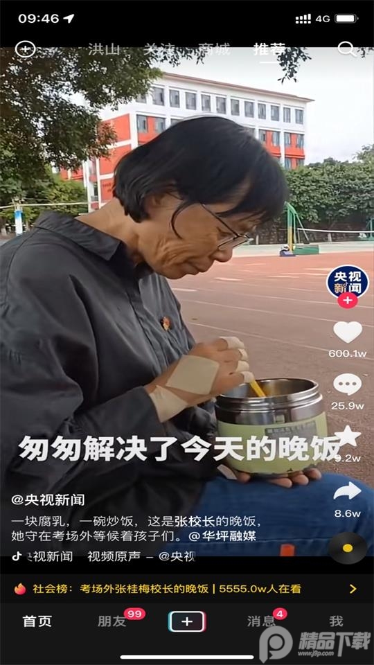 抖音耗子修改版20.9.0 安卓去广告版