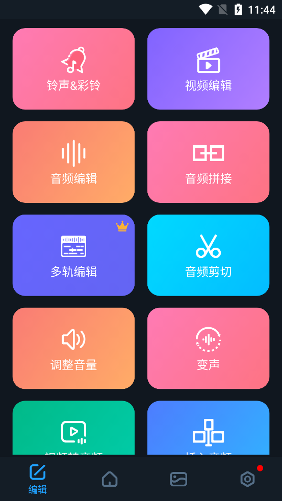 超级音乐编辑器去广告版2.3.4 专业特权版