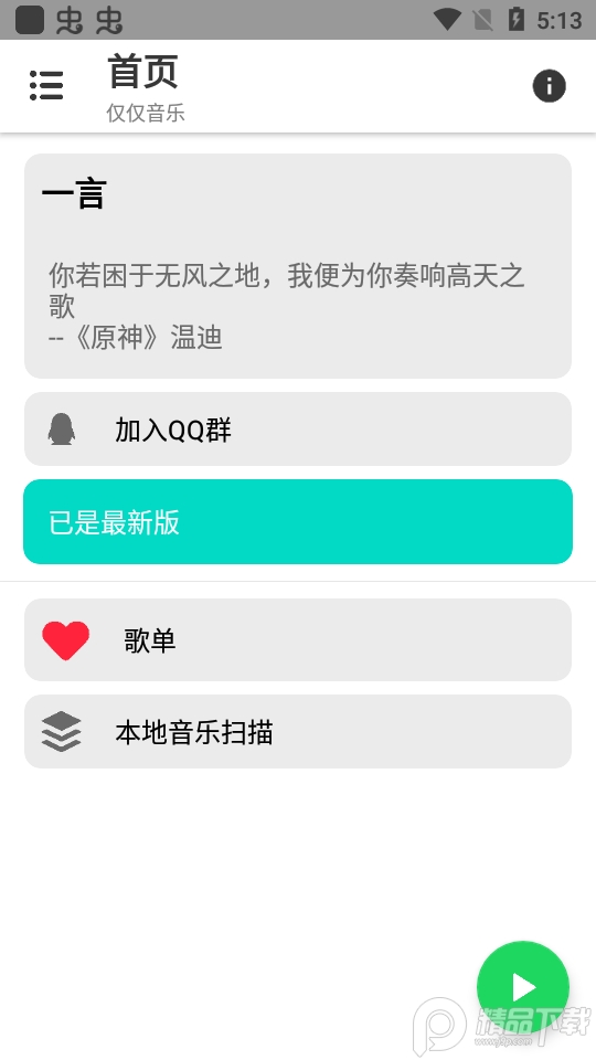 赫兹音乐app安卓版2.1.0最新版