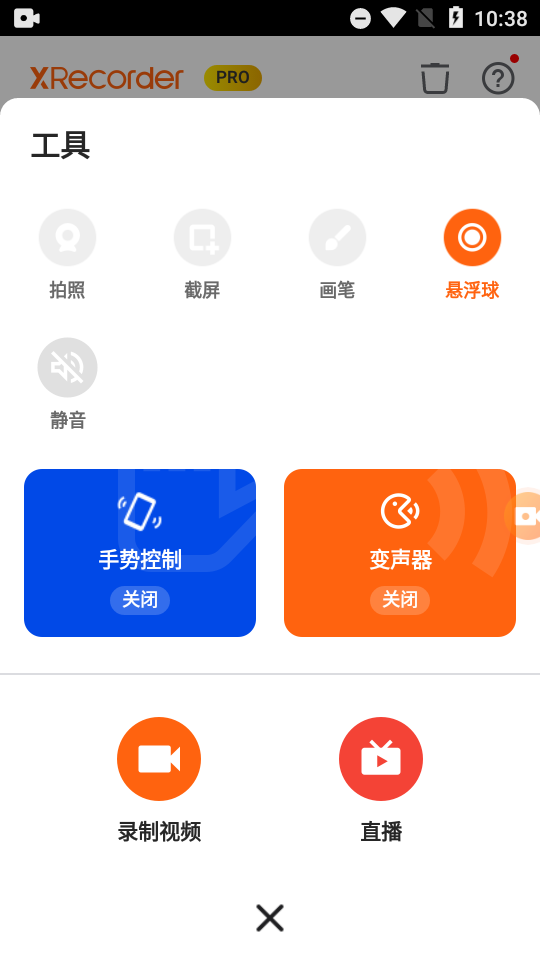 XRecorder录屏大师app高级版2.3.0.3 会员专业版【亲测】