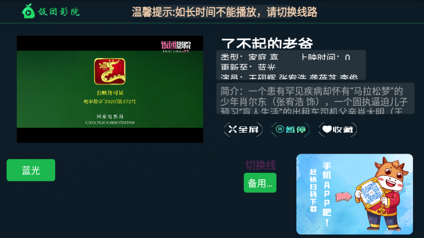 饭团影院TV2.1.4最新版纯净盒子版