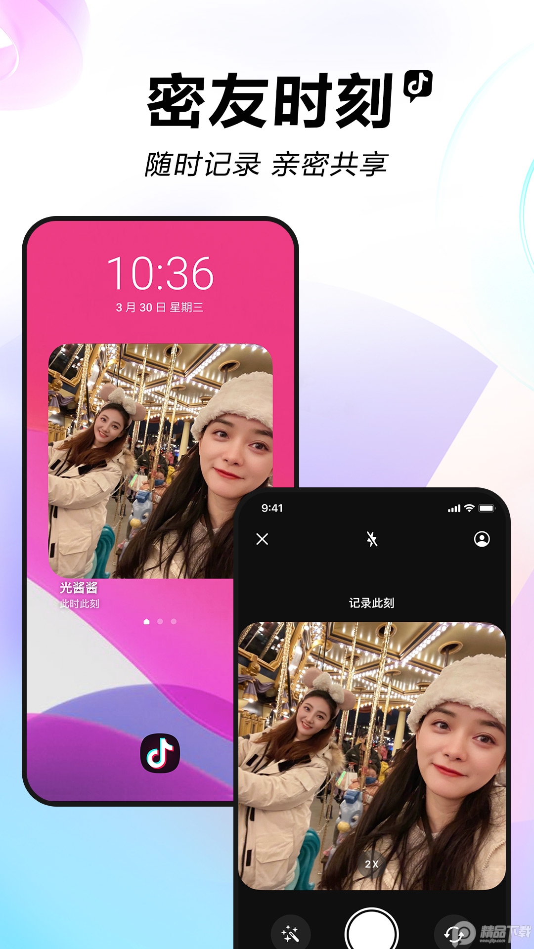 抖音短视频app20.9.0 官方最新版