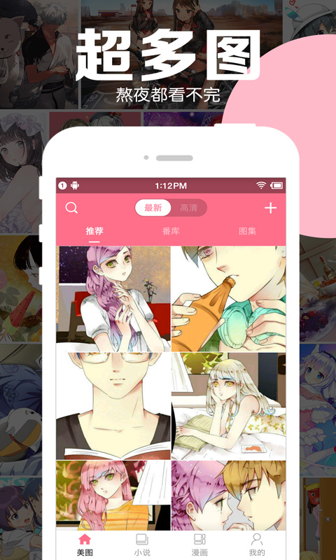 好多动漫最新版5.1.1 手机清爽版