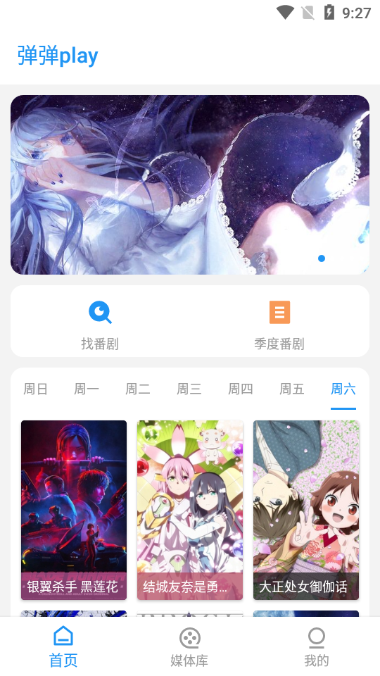 弹弹Play概念版4.0.7 安卓最新清爽版
