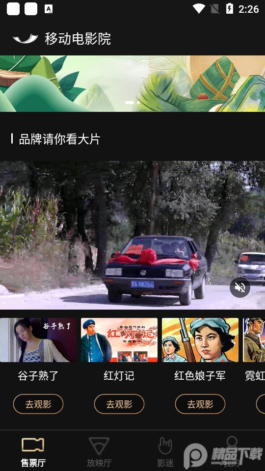移动电影院APP4.1.3 最新版