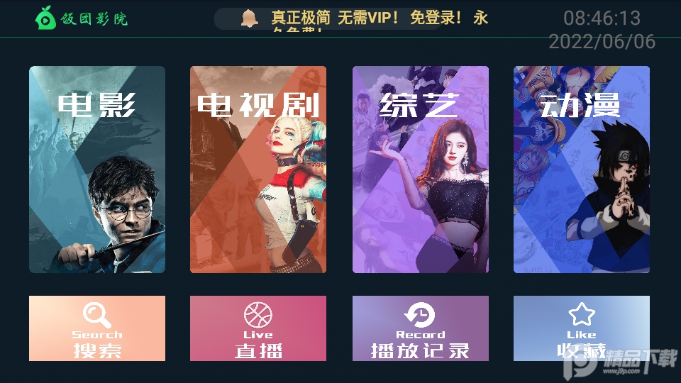 饭团影院tv版最新版1.31 免登录免VIP版