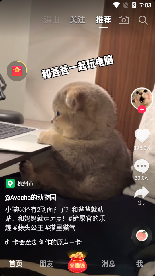 抖音极速版app21.0.0 官方正版