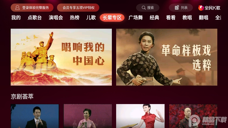全民K歌TV会员版9.11.1.2 完美去限制版