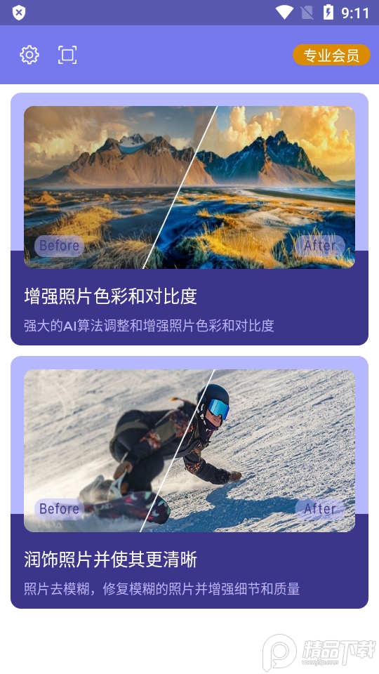 画质2x专业免激活版2.7.1 安卓最新版